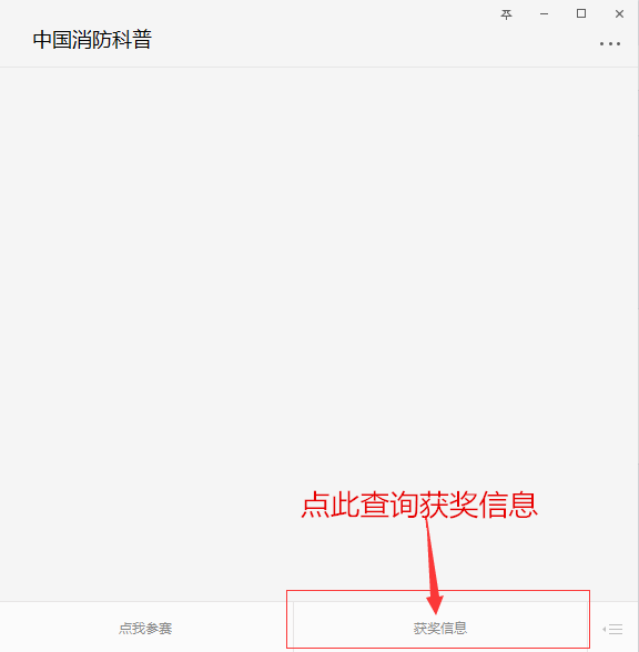 獲獎(jiǎng)查詢圖_副本.png
