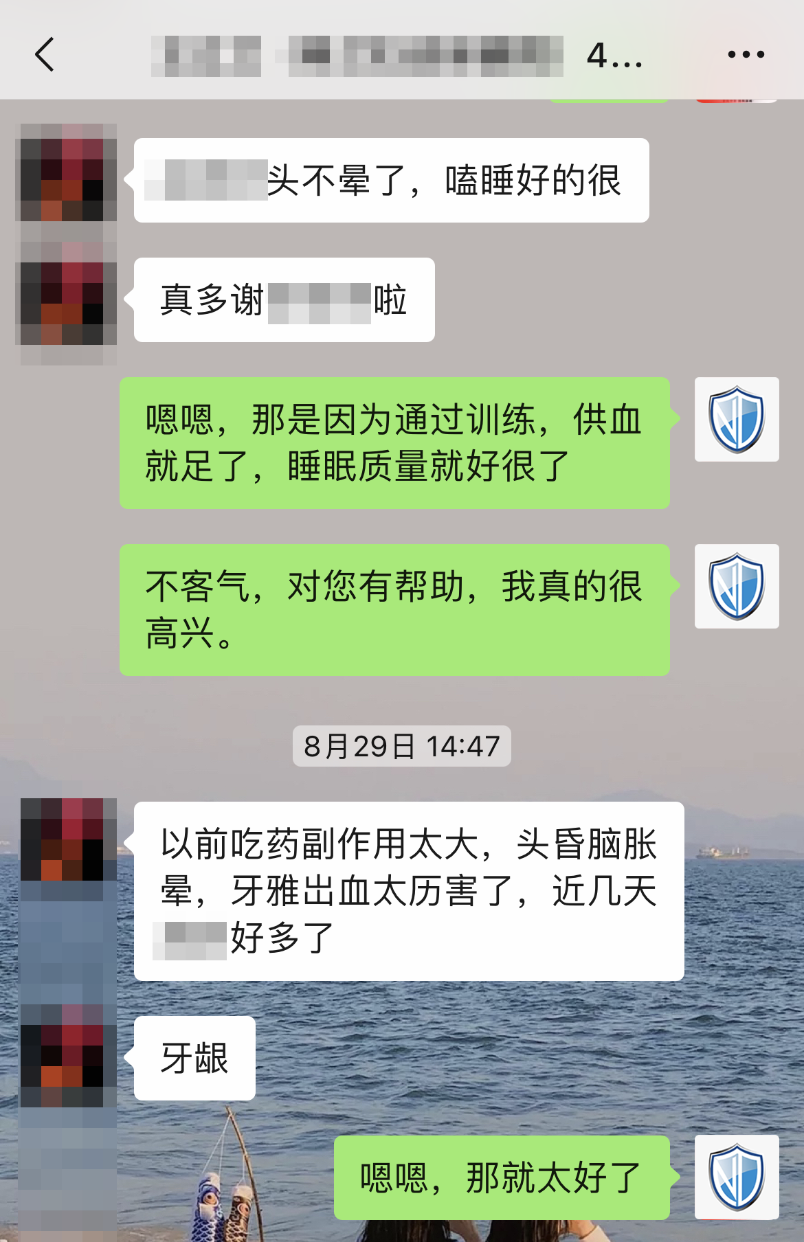 認(rèn)可產(chǎn)品效果，對睡眠有幫助（名字打碼，去掉問藥減量的對話）.png