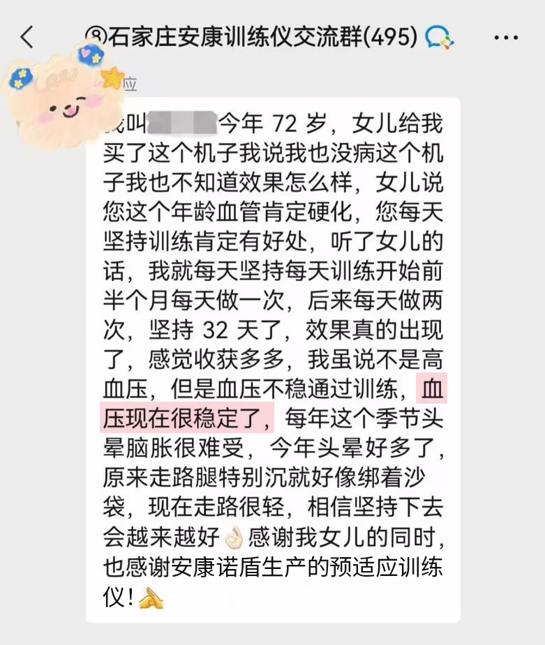血管改善癥狀，我們的回復(fù)減少一些（也感謝公司出的機(jī)子改成感謝安康諾盾生產(chǎn)的預(yù)適應(yīng)訓(xùn)練儀，客服的回復(fù)直接去掉）.jpg