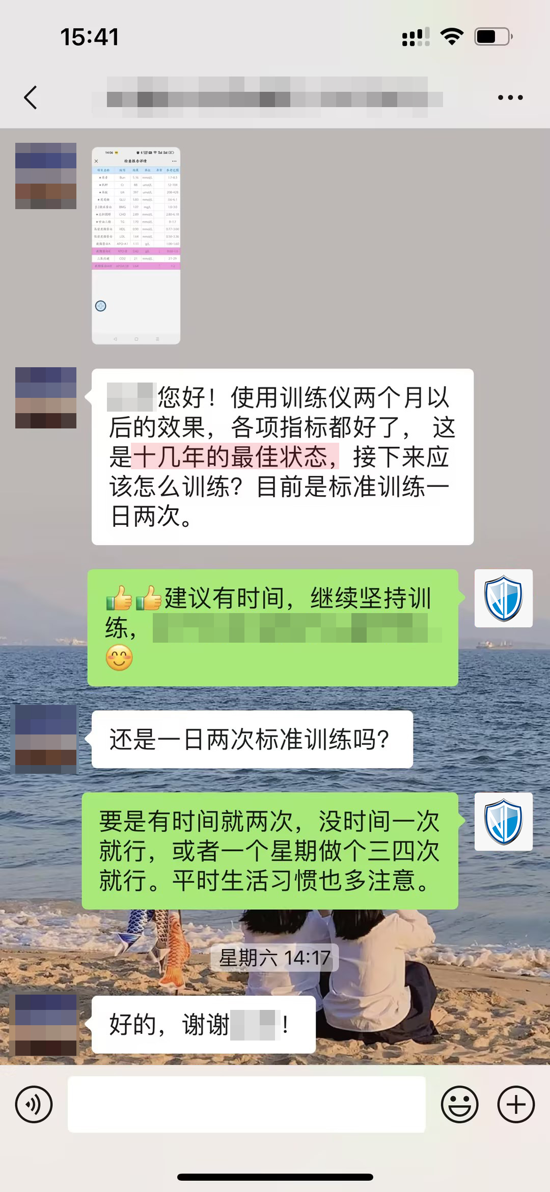 十幾年的最佳狀態(tài)，但有些表述要打碼（主任打碼，一日兩改成一日兩次，副作用這句話去掉）.jpg