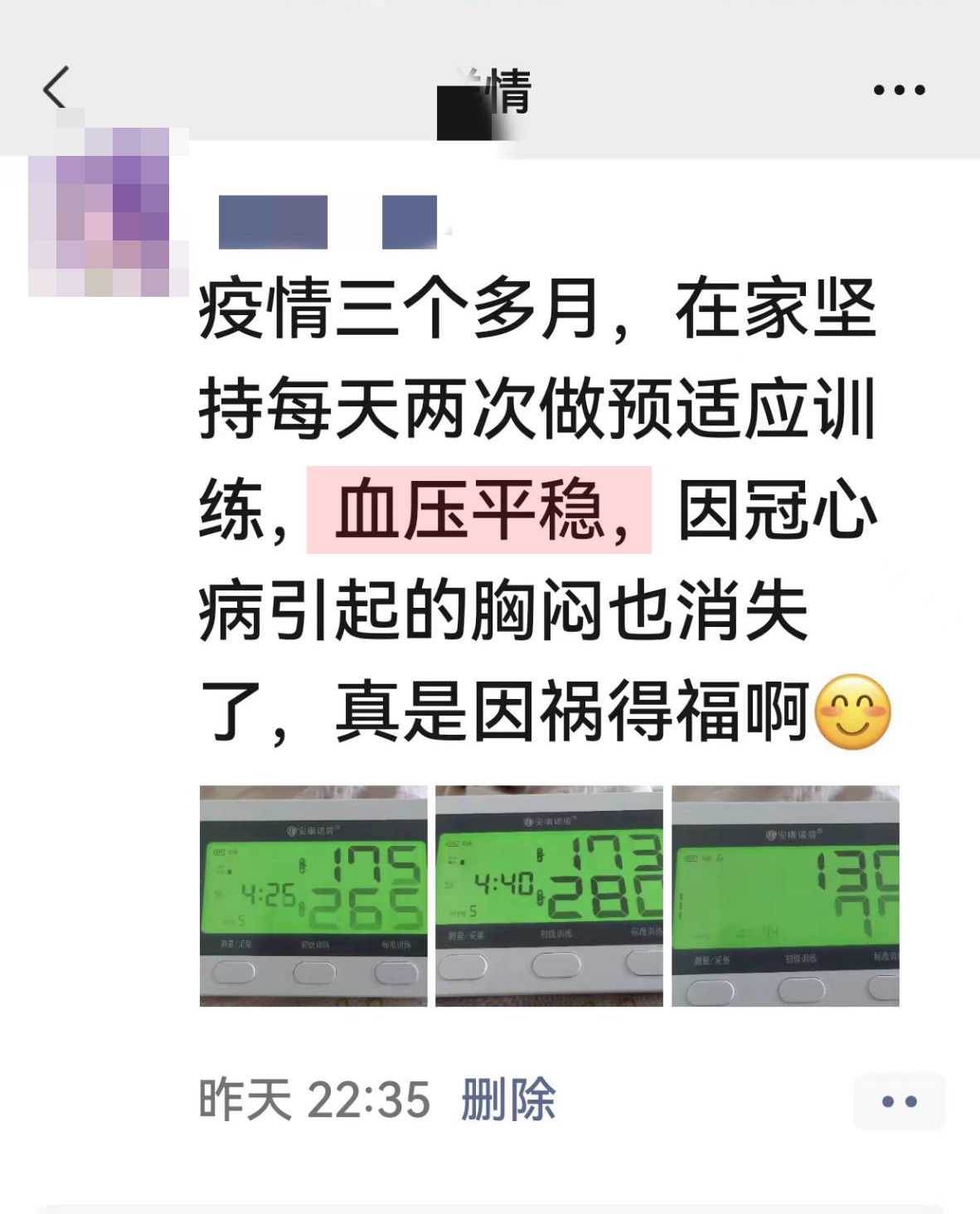 血壓平穩(wěn)，改善癥狀.jpg