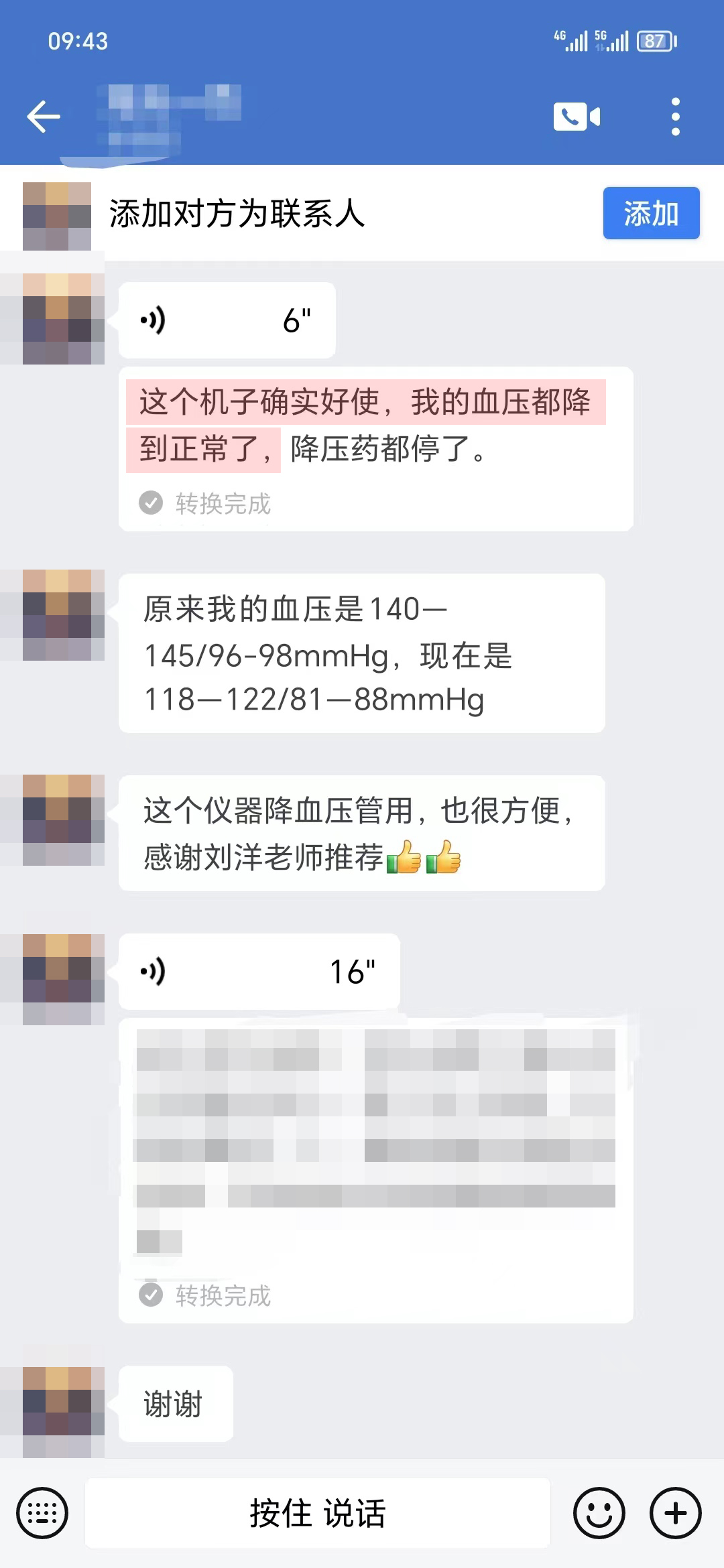 血壓下降，獲得認(rèn)可（劉洋老師名字打碼）.jpg