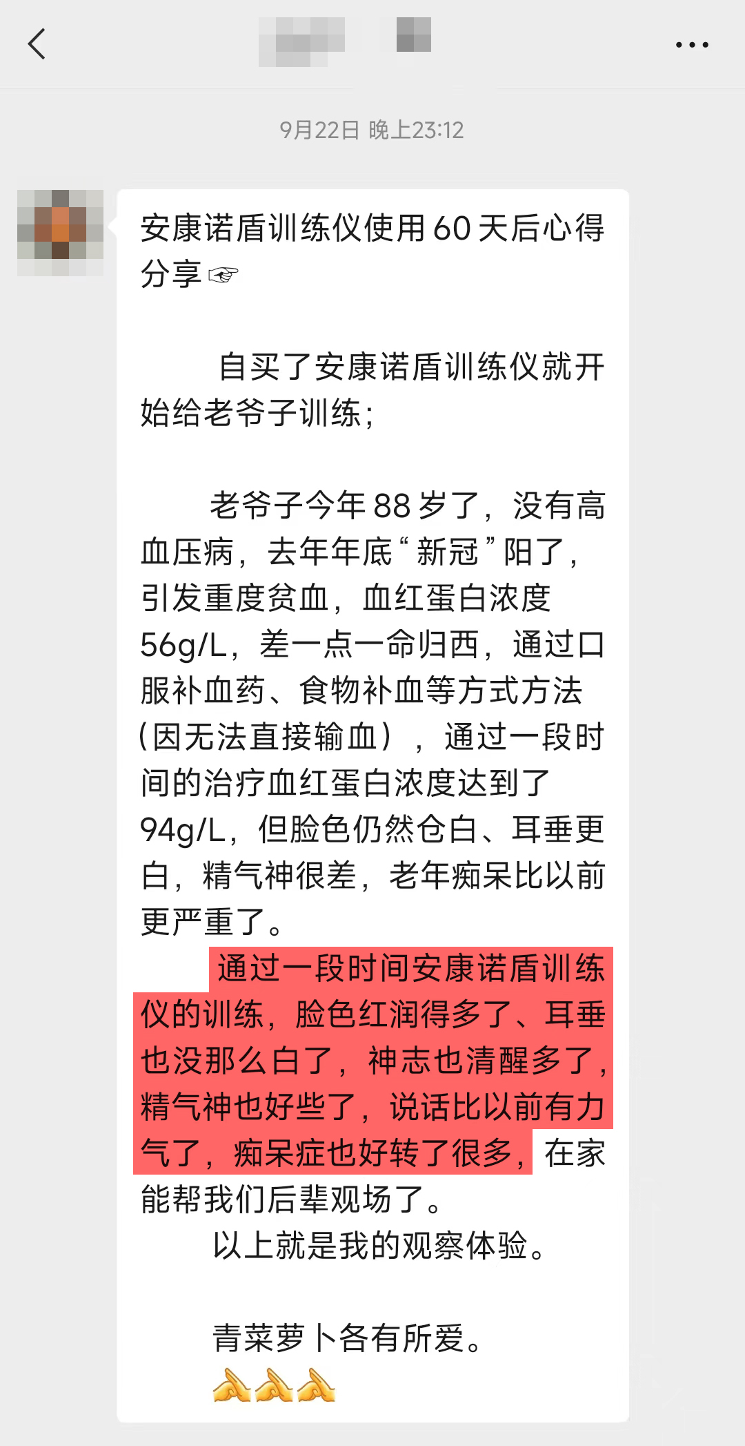 2、88歲老年癡呆好轉(zhuǎn)反饋.jpg