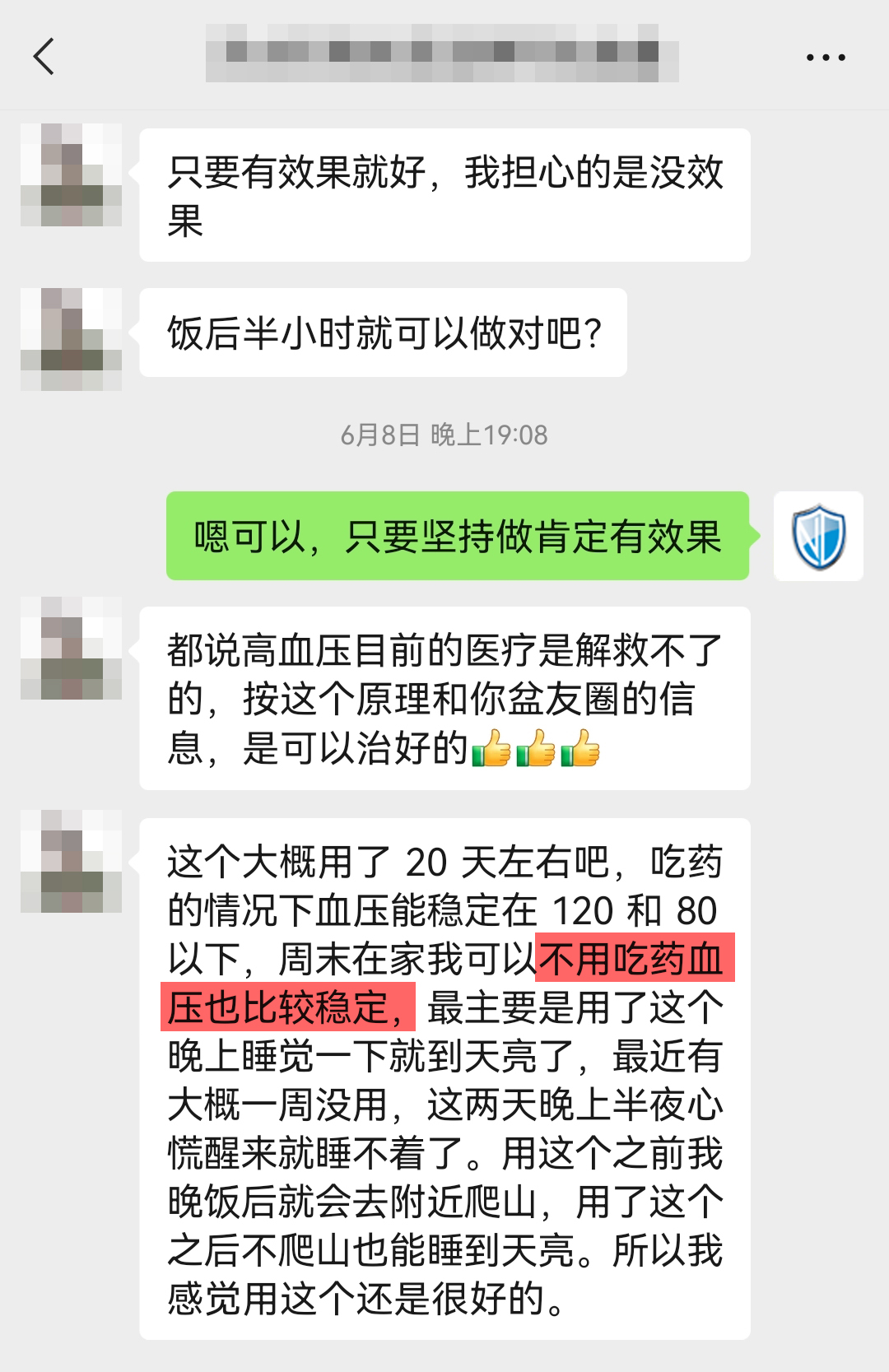 改善血壓和睡眠，去掉我們員工介紹產(chǎn)品使用的情況.jpg