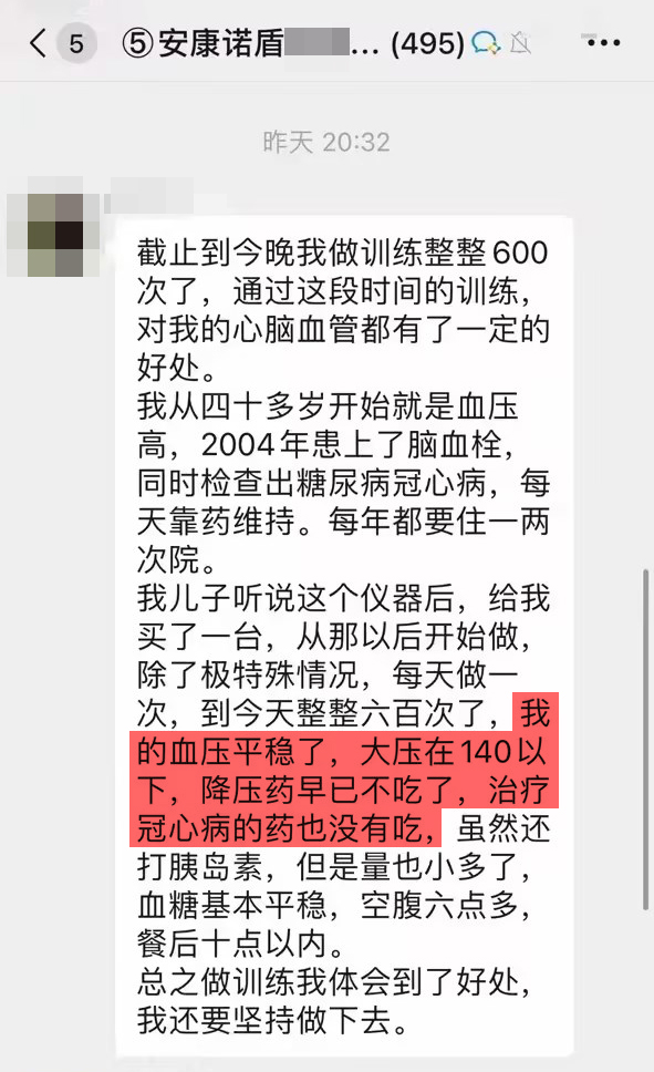 1、堅(jiān)持訓(xùn)練了600天，患有高血壓糖尿病冠心病，使用訓(xùn)練儀讓血壓血糖得到了平穩(wěn)，降壓藥已停藥.jpg