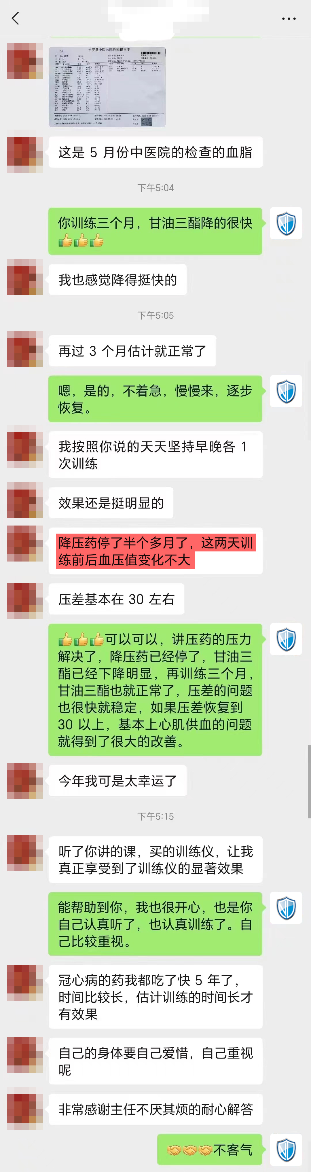 2、、三個(gè)月甘油三脂下將明顯、降壓藥也停了.jpg