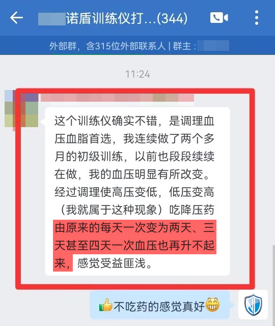 3、2個(gè)月，血壓穩(wěn)定了（段段續(xù)續(xù)改成斷斷續(xù)續(xù)）.png