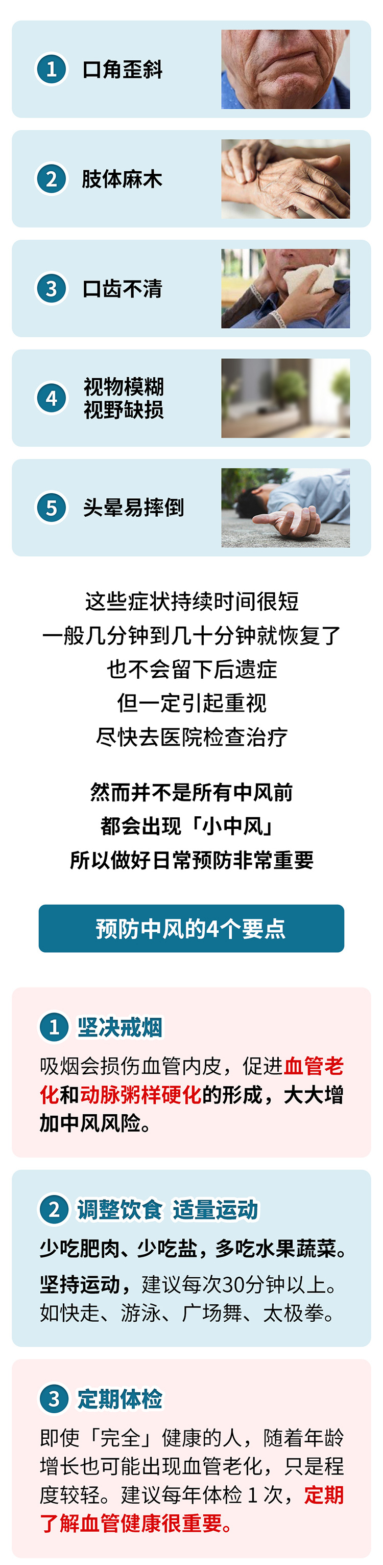 中風(fēng)的5個(gè)前兆，盡早發(fā)現(xiàn)能救命_03.jpg