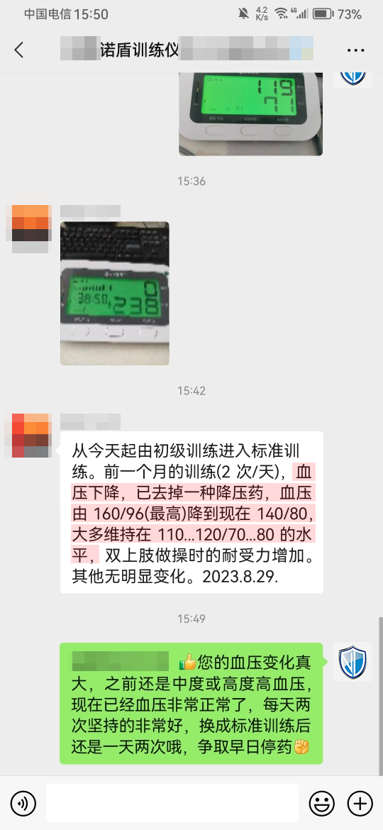 血壓從160-120左右，主動(dòng)減藥（客戶名字打碼）.png