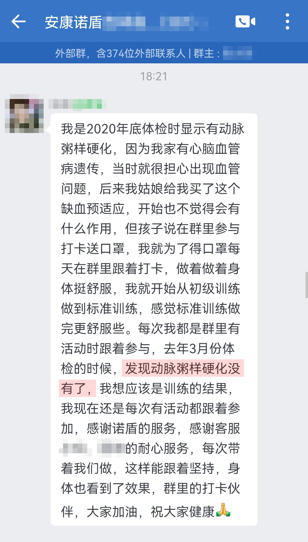 粥樣硬化沒有了，認(rèn)可產(chǎn)品，要處理頭像（客服名字打碼）.jpg